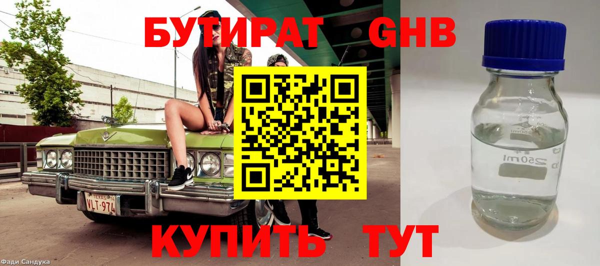 Сердобск  Бутират 99%  Вход с VPN 