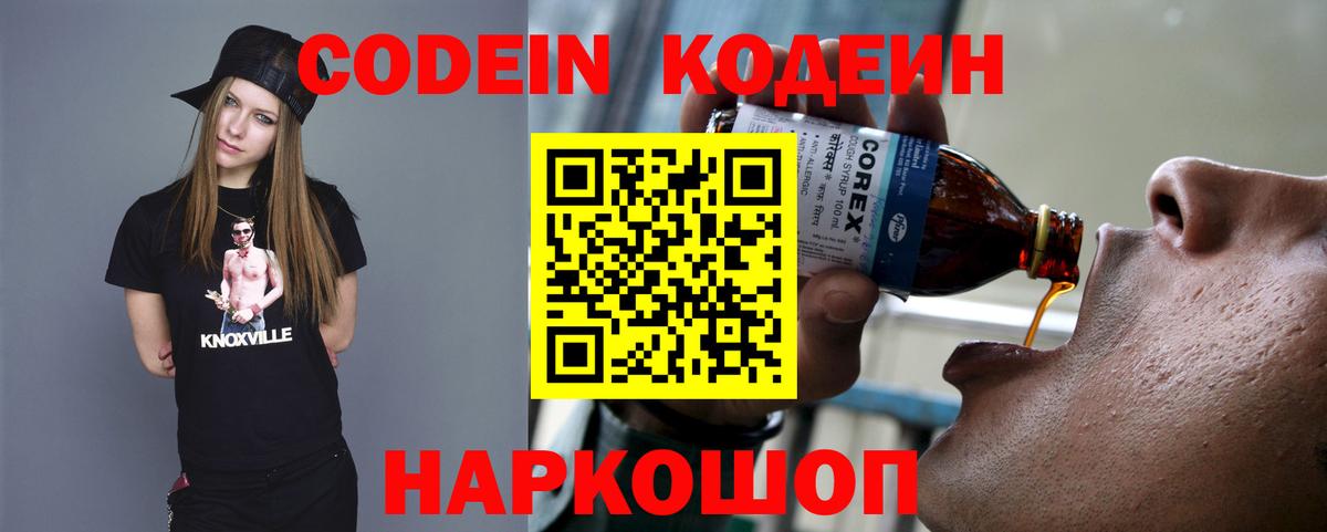 Кодеиновый сироп Lean Purple Drank  Вход с VPN  Сердобск  Кодеин Purple Drank 