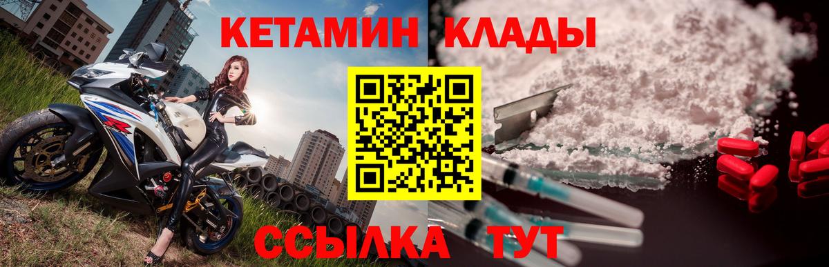 КЕТАМИН VHQ Сердобск