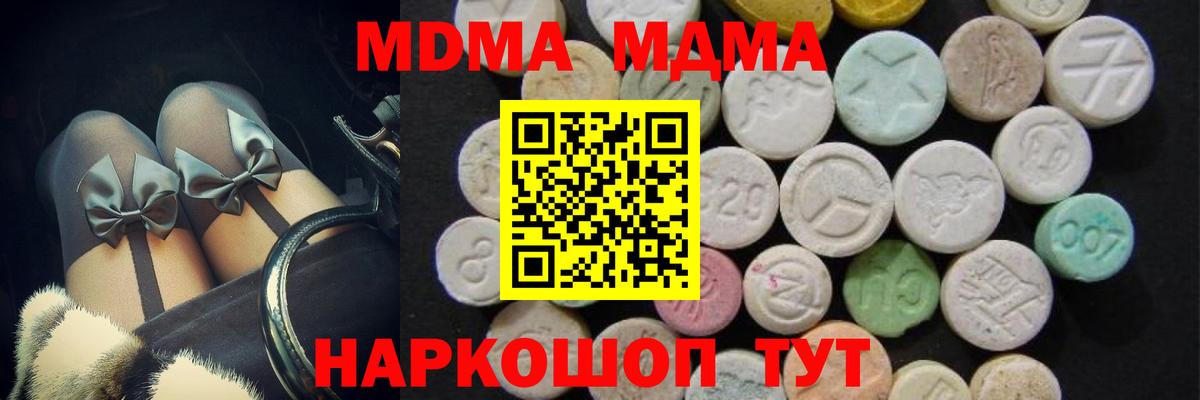 МДМА  Вход с VPN  MDMA crystal  Сердобск  МДМА молли 